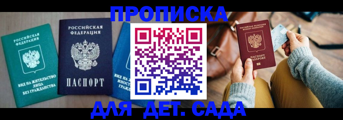 прописка штамп в Камызяке