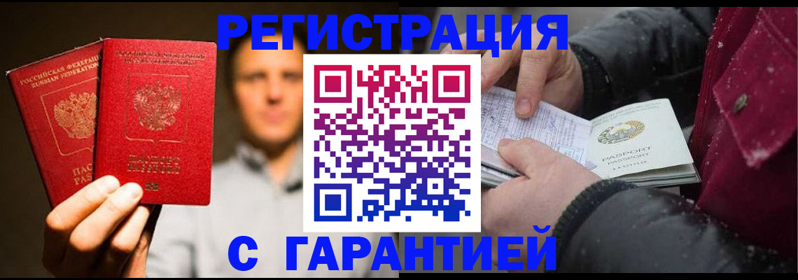 временная регистрация для всех в Камызяке